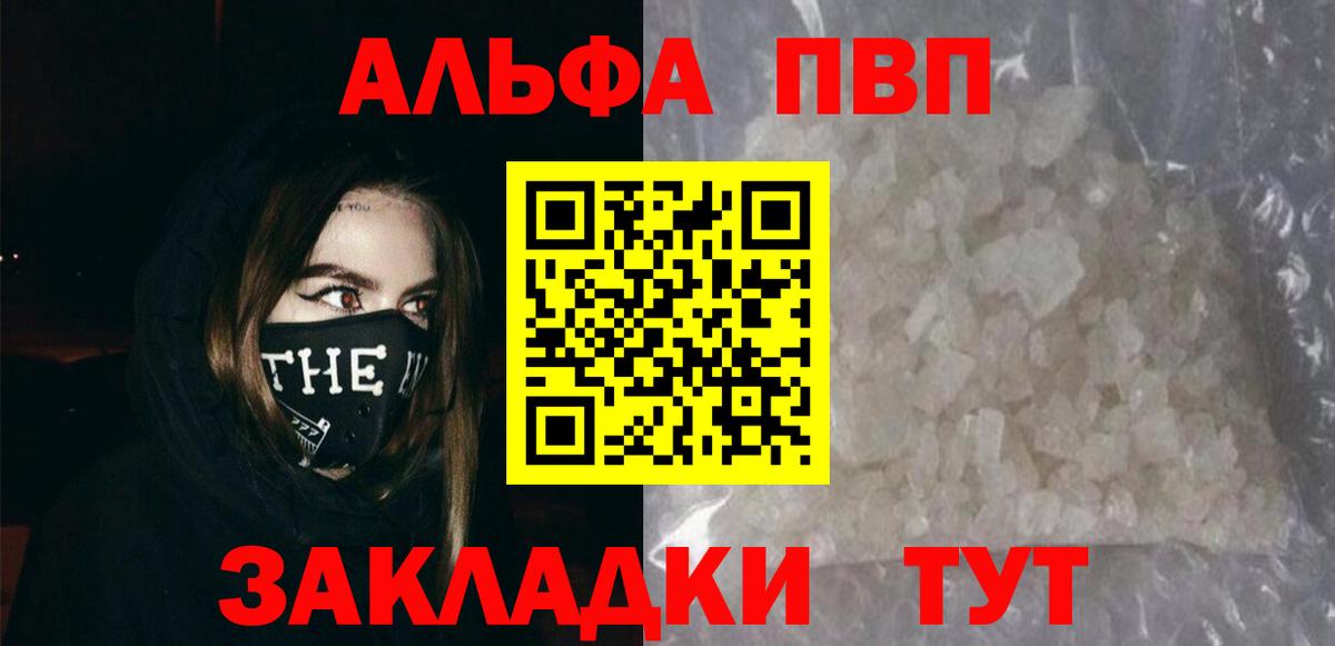 А ПВП крисы CK  Вход с VPN  Alpha-PVP крисы CK  Альфа ПВП  где найти наркотики  Бирск 