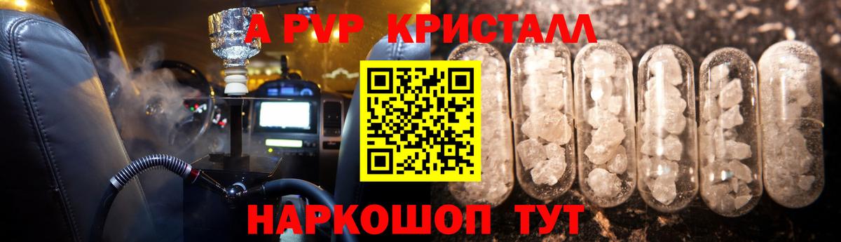 A-PVP VHQ Бирск