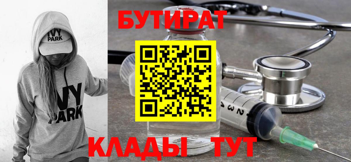 Бирск  Бутират Butirat  Вход с VPN 