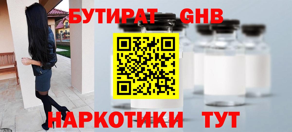 БУТИРАТ BDO 33% Бирск