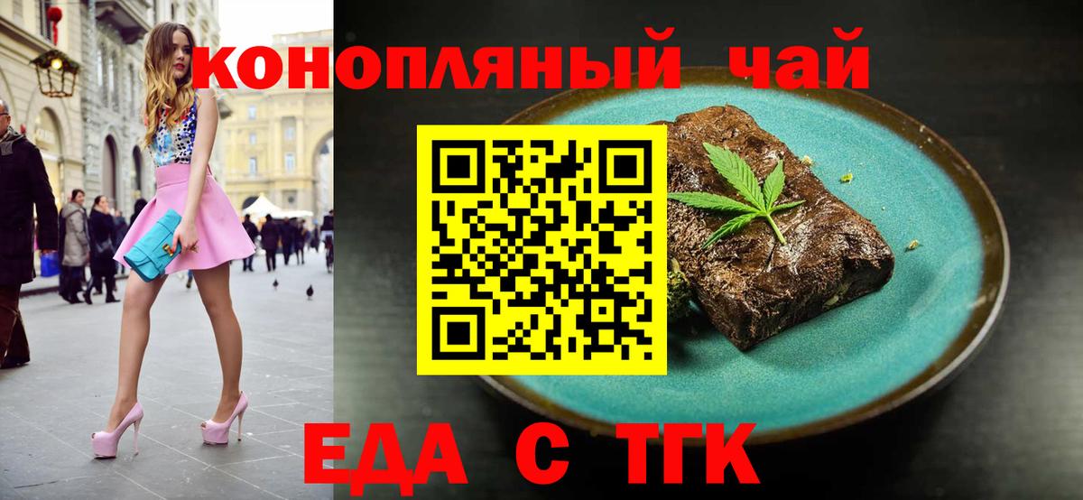 Еда ТГК марихуана  Вход с VPN  Бирск 