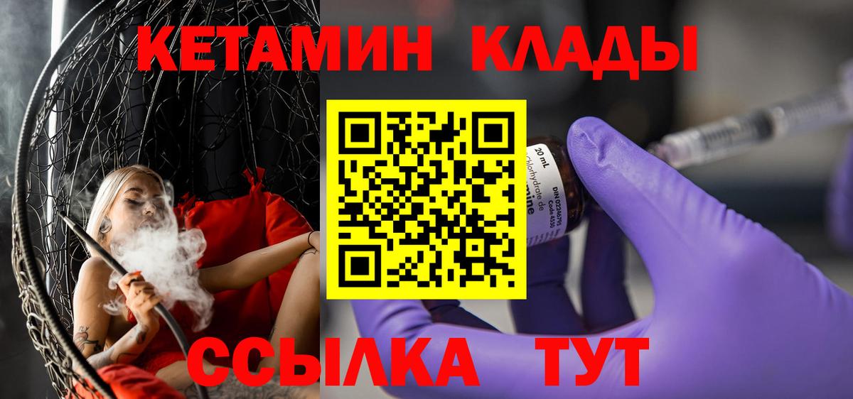 КЕТАМИН ketamine  Вход с VPN  Бирск 
