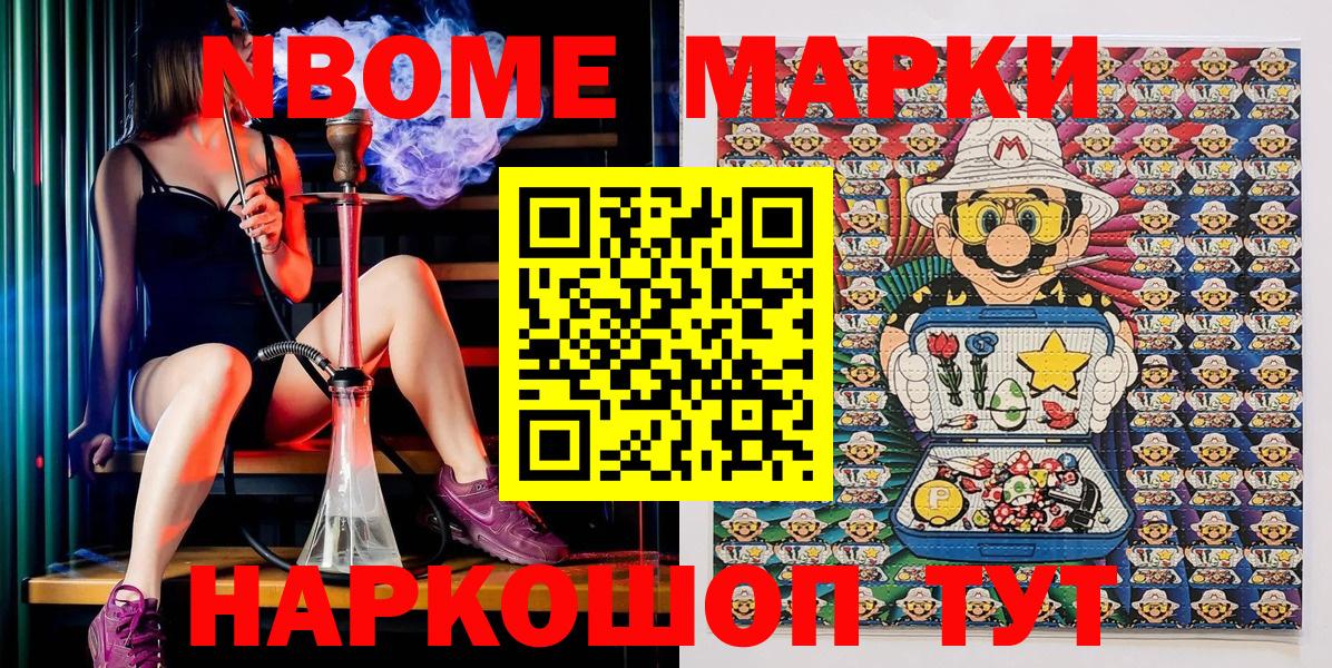 Марки 25I-NBOMe 1,8мг Бирск